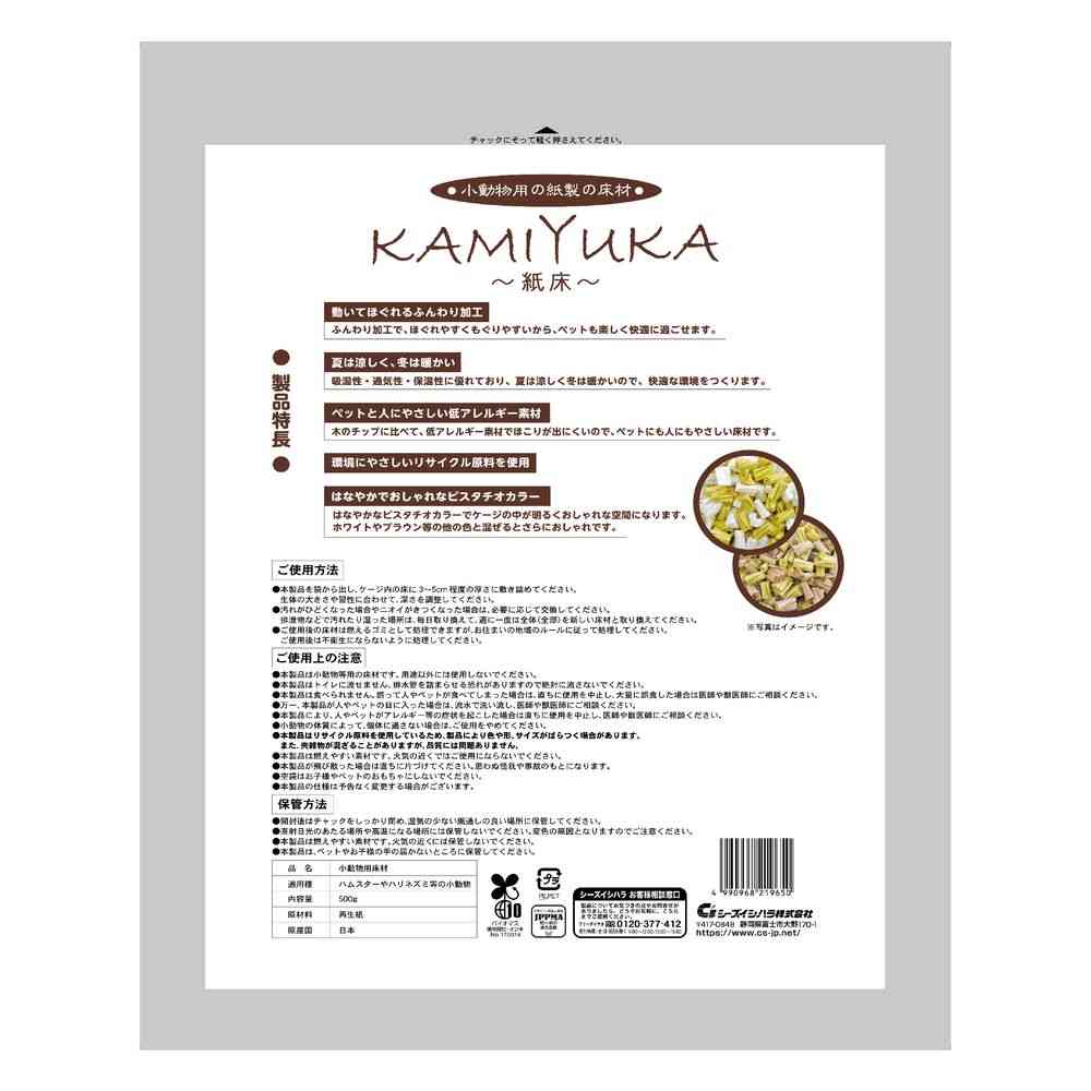 シーズイシハラ KAMIYUKAピスタチオカラー 500g - Image 2