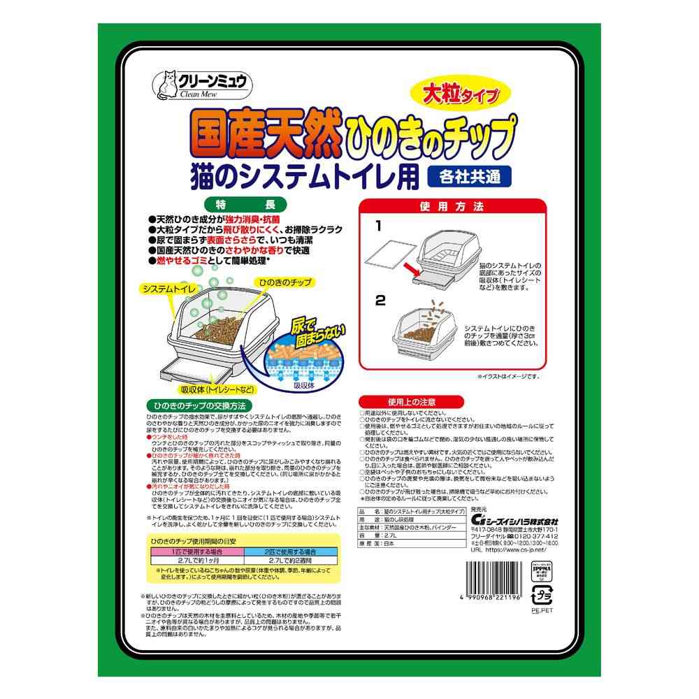 シーズイシハラ 国産天然ひのきチップ大粒 2.7L - Image 2