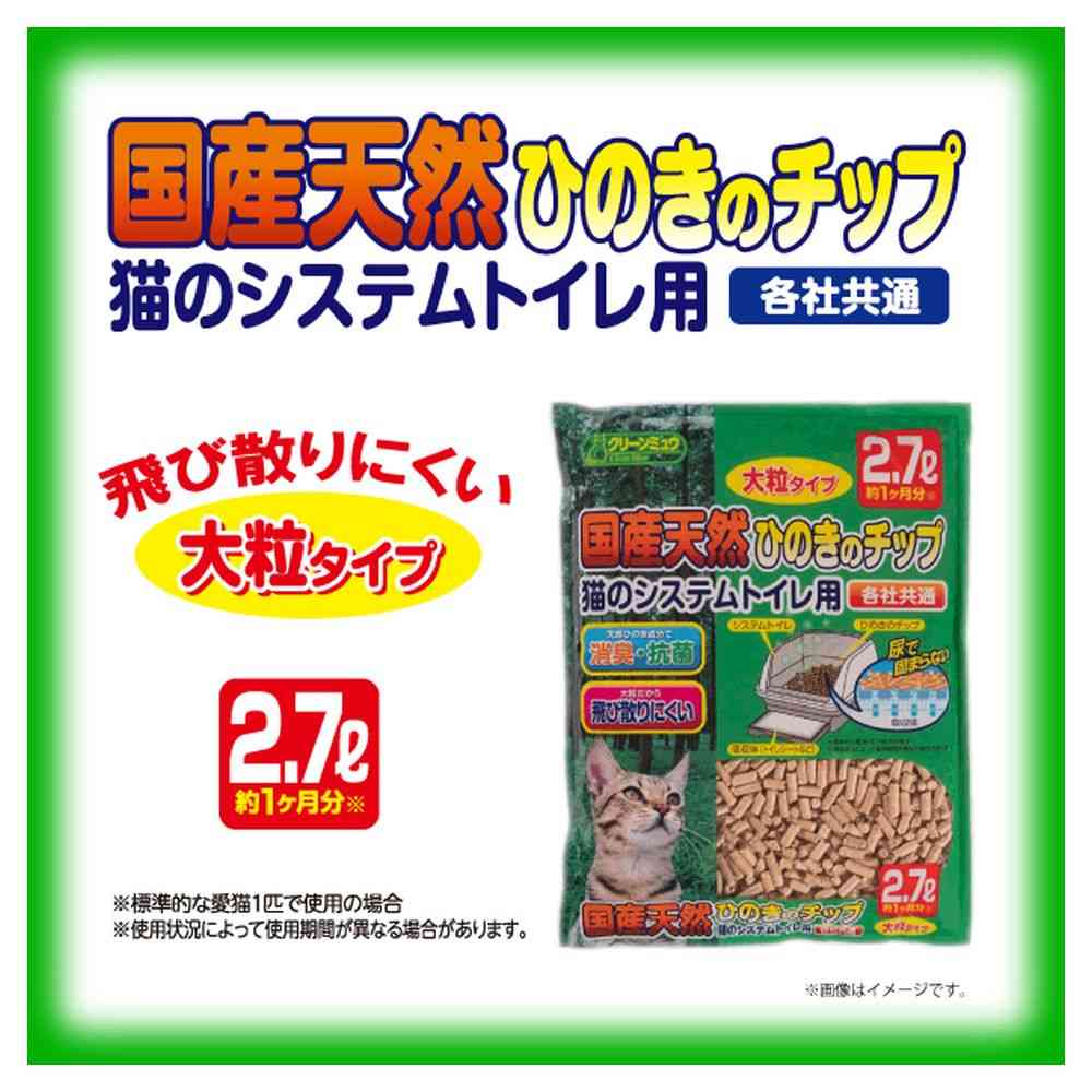 シーズイシハラ 国産天然ひのきチップ大粒 2.7L - Image 3