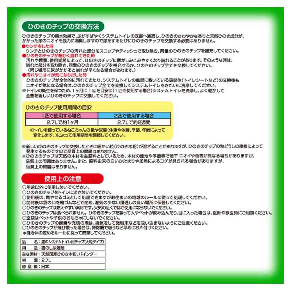 シーズイシハラ 国産天然ひのきチップ大粒 2.7L - Image 7