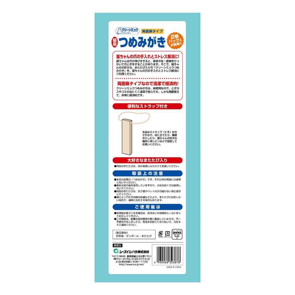 シーズイシハラ クリーンミュウ麻のつめみがき 2P - Image 2