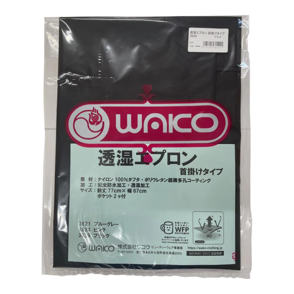 ワコウ 透湿エプロン 首掛け ブラック 【直送品】 返品・キャンセル・他商品と同時購入は不可