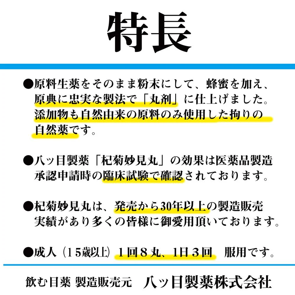 【第2類医薬品】杞菊妙見丸（コギクミョウケンガン） ３６０丸 - Image 15