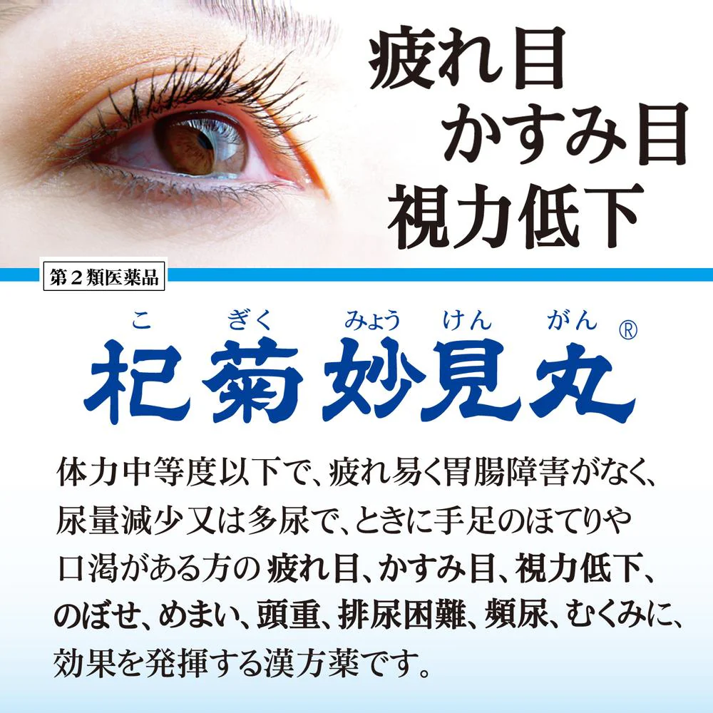 【第2類医薬品】杞菊妙見丸（コギクミョウケンガン） ３６０丸 - Image 16