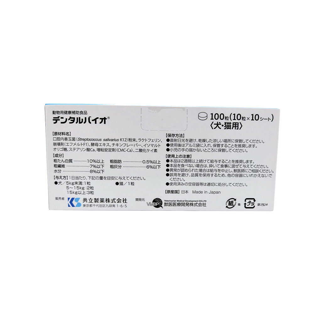 共立製薬 犬猫用 デンタルバイオ 100粒 - Image 2