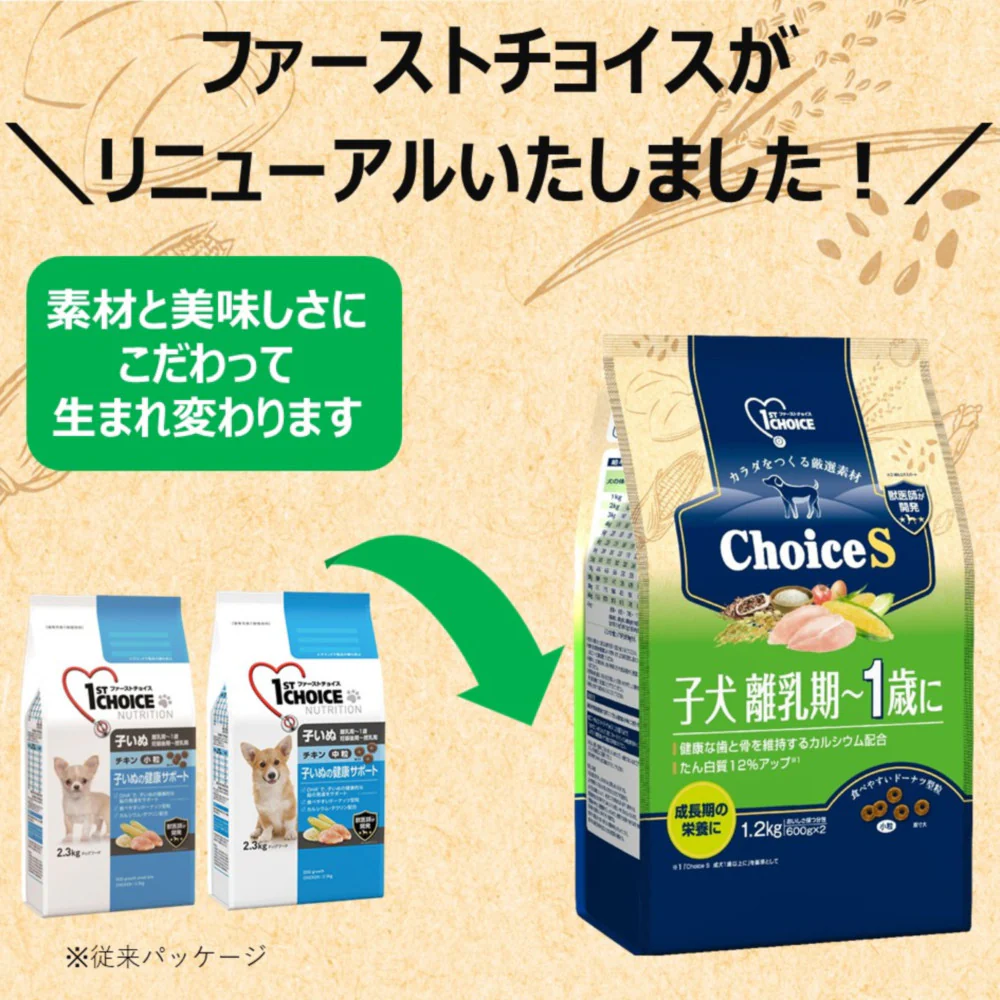 アース・ペット ChoiceS 子犬離乳期~1歳に 600g - Image 3
