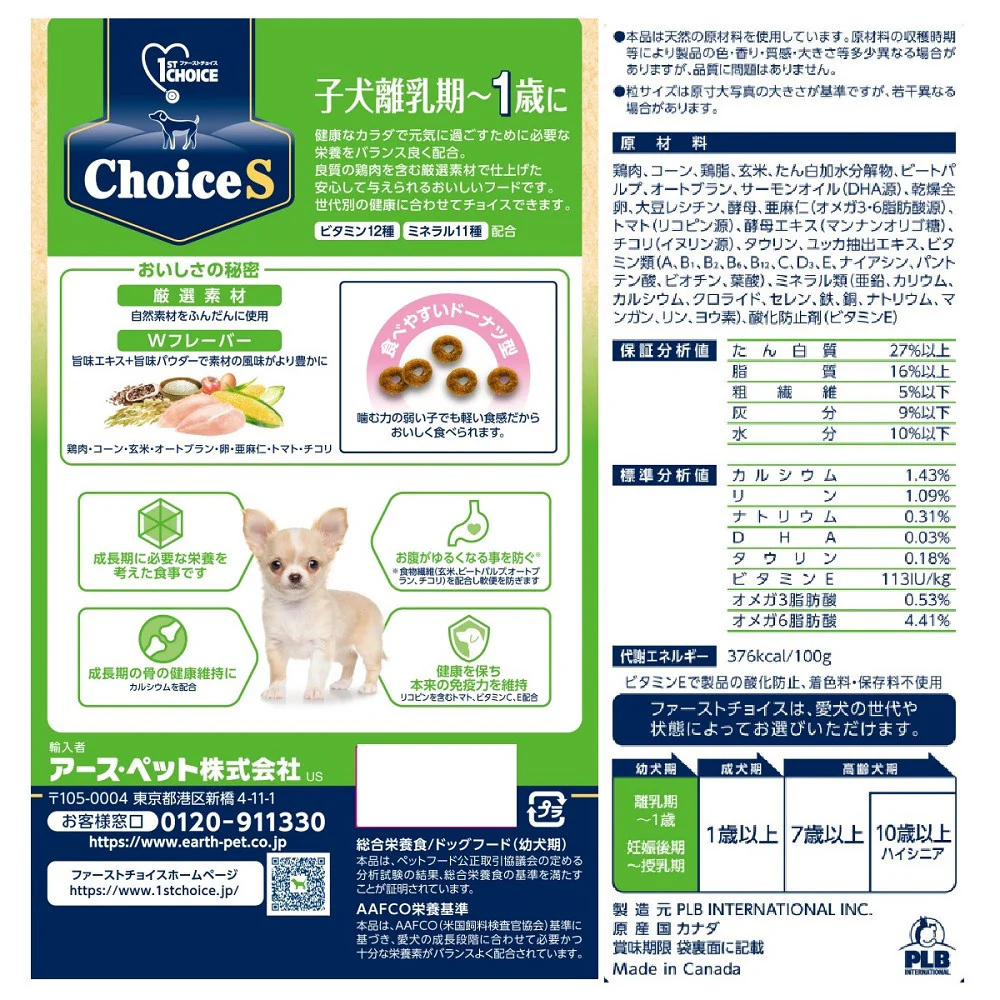 アース・ペット ChoiceS 子犬離乳期~1歳に 2.4kg - Image 2