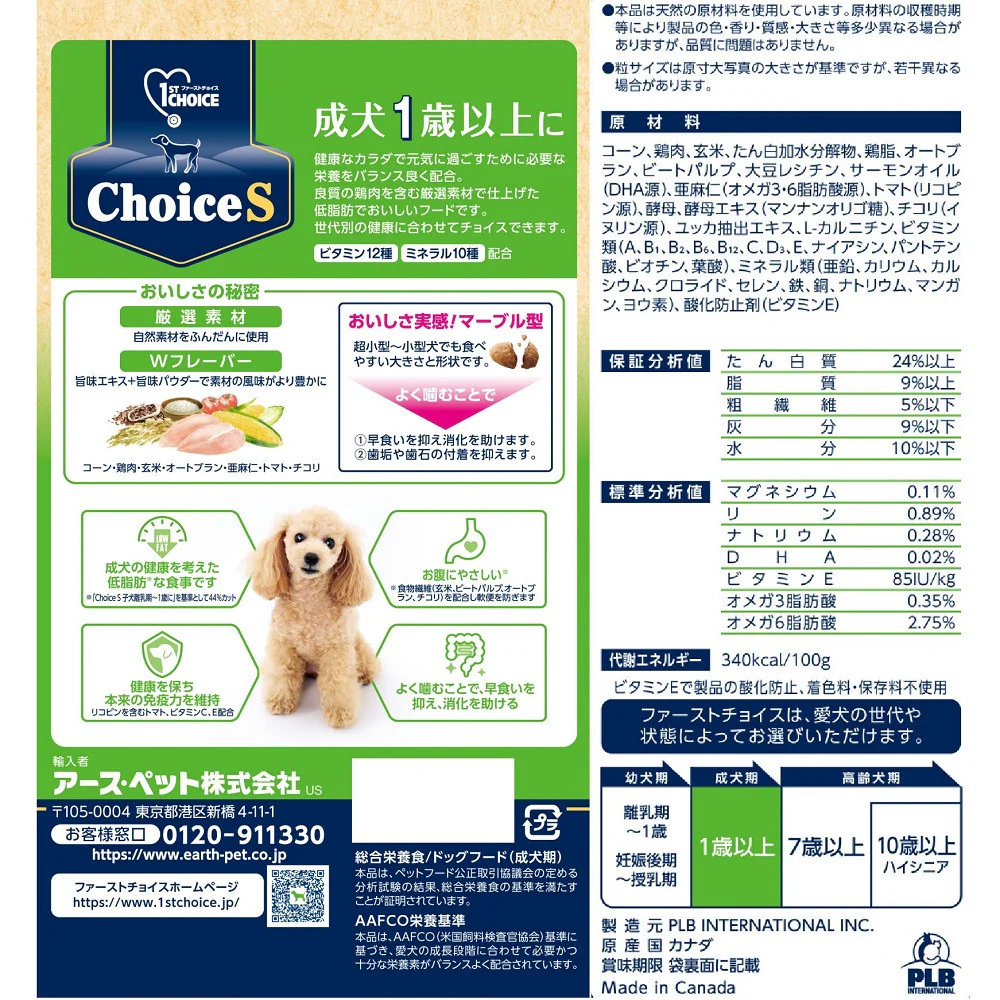 アース・ペット ChoiceS 成犬1歳以上に 1.2kg - Image 2
