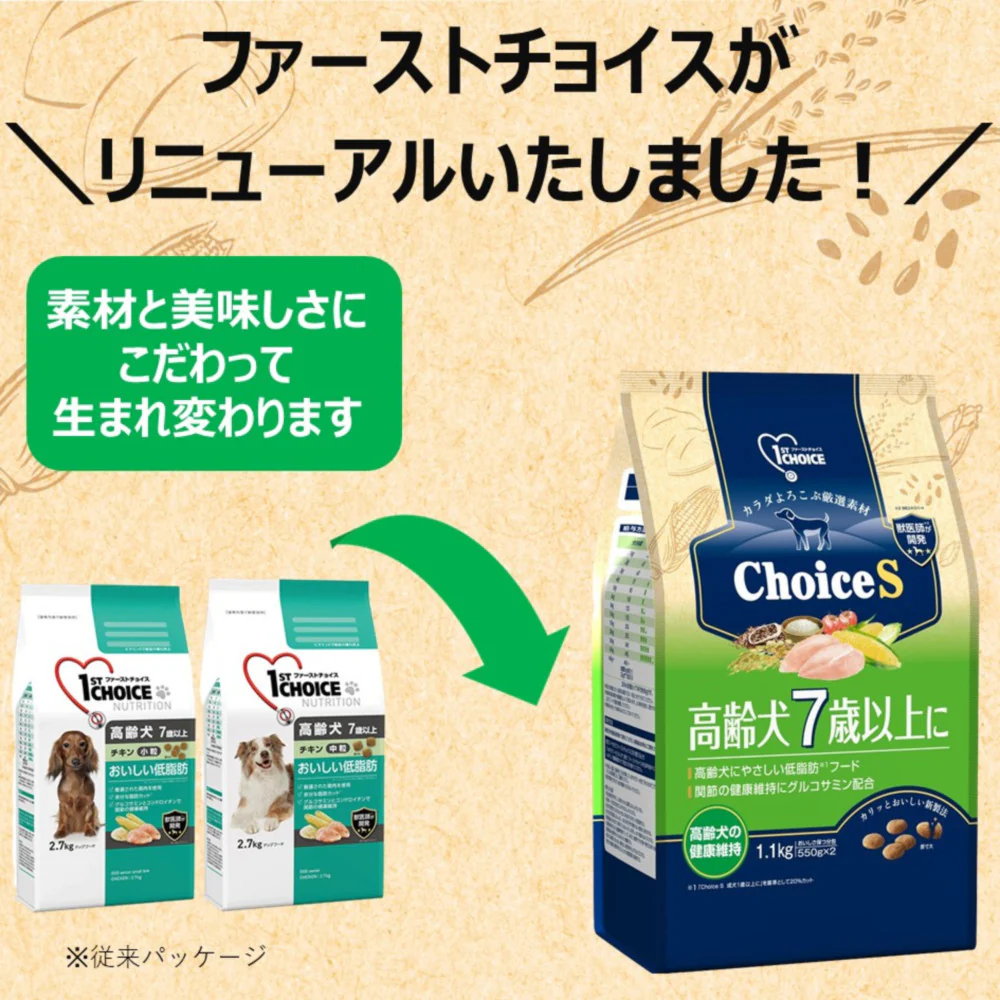 アース・ペット ChoiceS 高齢犬7歳以上に 2.2kg - Image 3