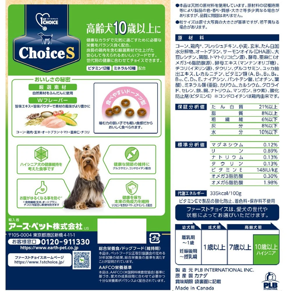 アース・ペット ChoiceS 高齢犬10歳に 550g - Image 2