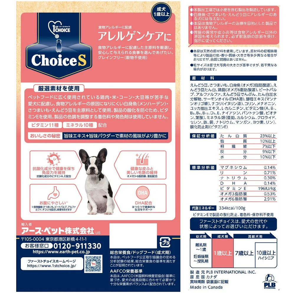 アース・ペット ChoiceS アレルゲンケアに 成犬 2．4kg - Image 2