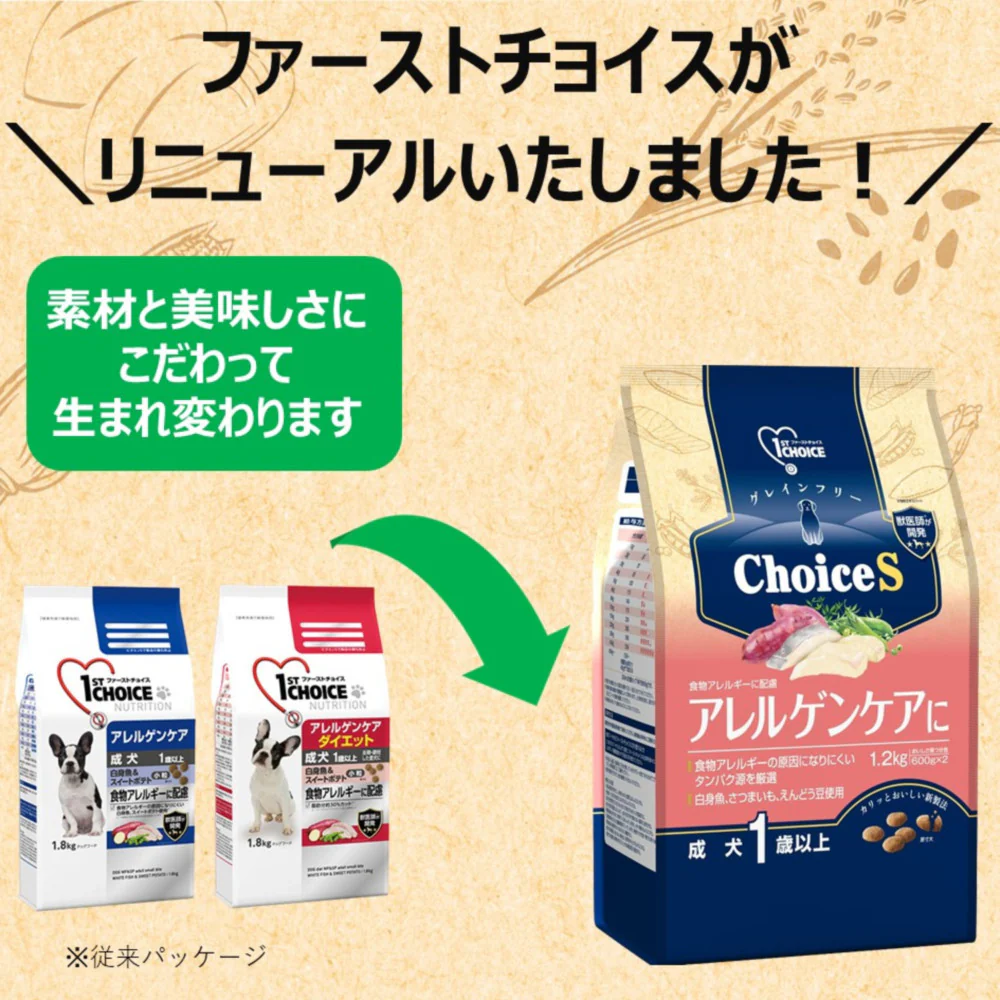 アース・ペット ChoiceS アレルゲンケアに 成犬 2．4kg - Image 3