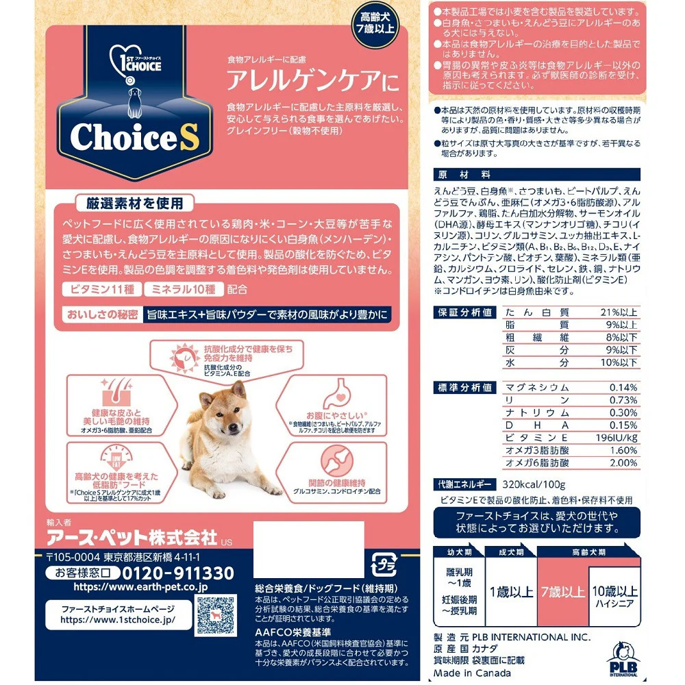 アース・ペット ChoiceS アレルゲンケアに 高齢犬7歳以上 2.4kg - Image 2