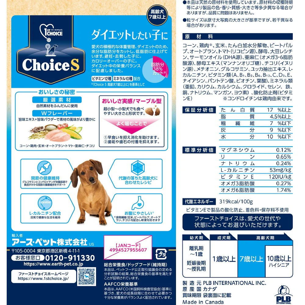 アース・ペット ChoiceS ダイエットしたい子に 高齢犬7歳以上 550g - Image 2