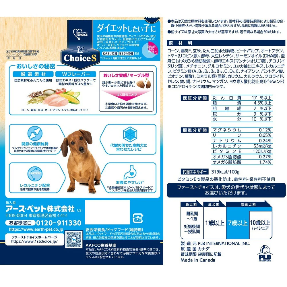 アース・ペット ChoiceS ダイエットしたい子に 高齢犬7歳以上 2．2kg - Image 2