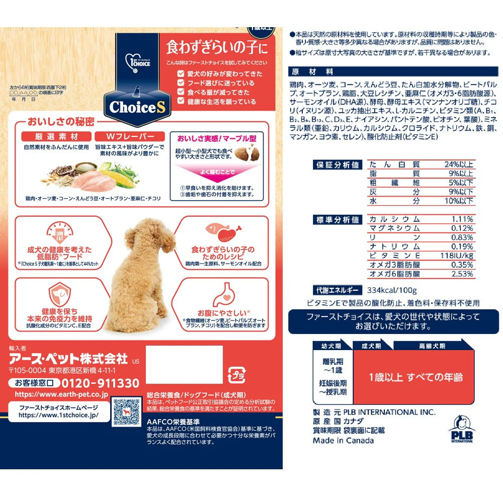 アース・ペット ChoiceS 食わず嫌いの子に 成犬 1．2kg - Image 2