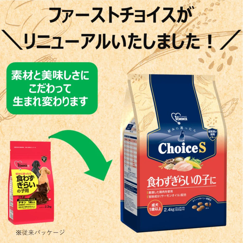 アース・ペット ChoiceS 食わず嫌いの子に 成犬 2．4kg - Image 3
