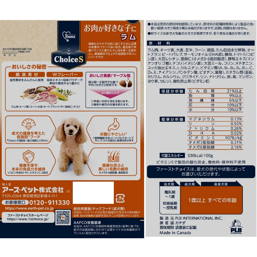 アース・ペット ChoiceS お肉が好きな子に ラム 成犬 2．4kg - Image 2