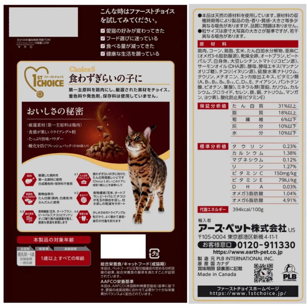 アース・ペット ChoiceS 食わず嫌いの子に 成猫 350g - Image 2