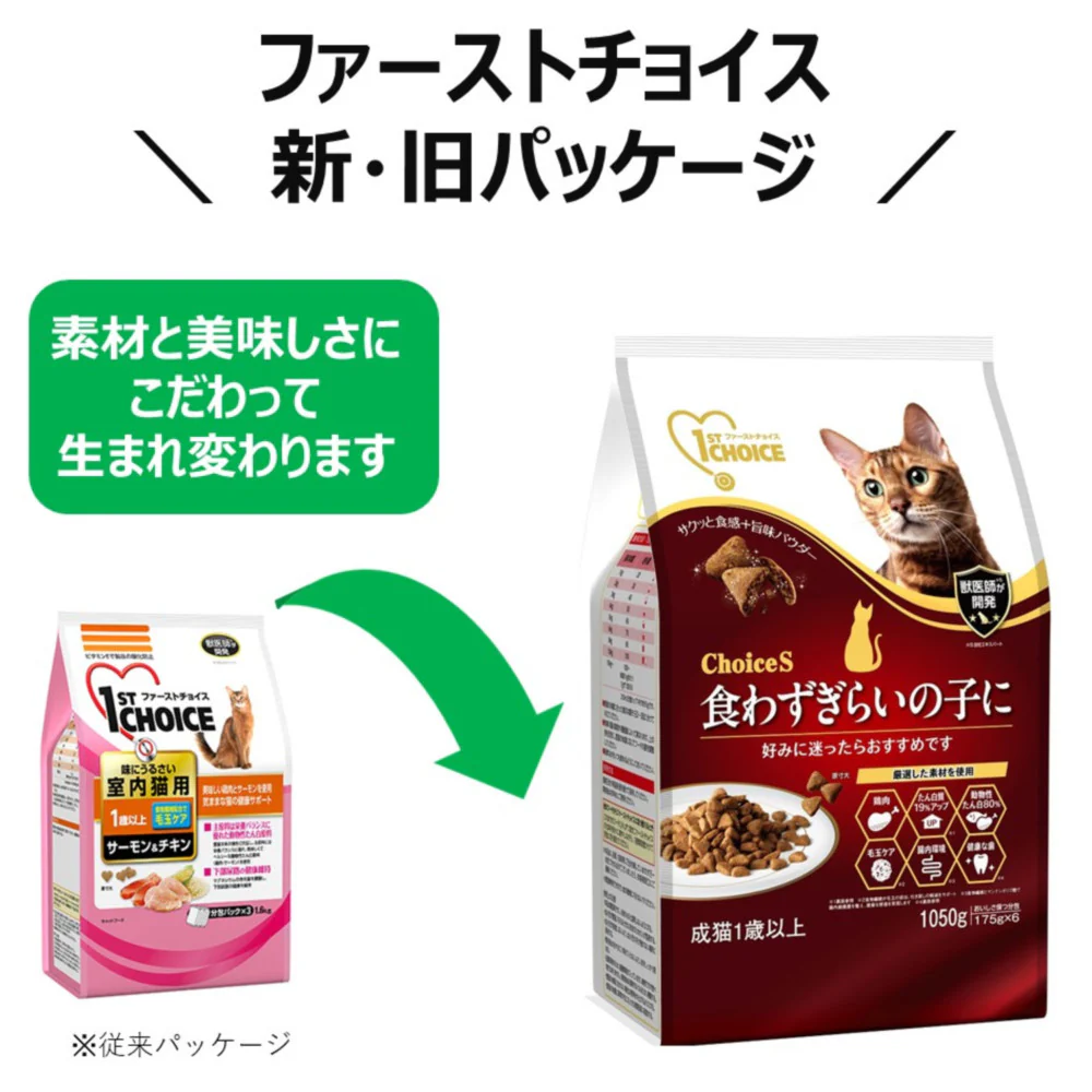 アース・ペット ChoiceS 食わず嫌いの子に 成猫 350g - Image 8