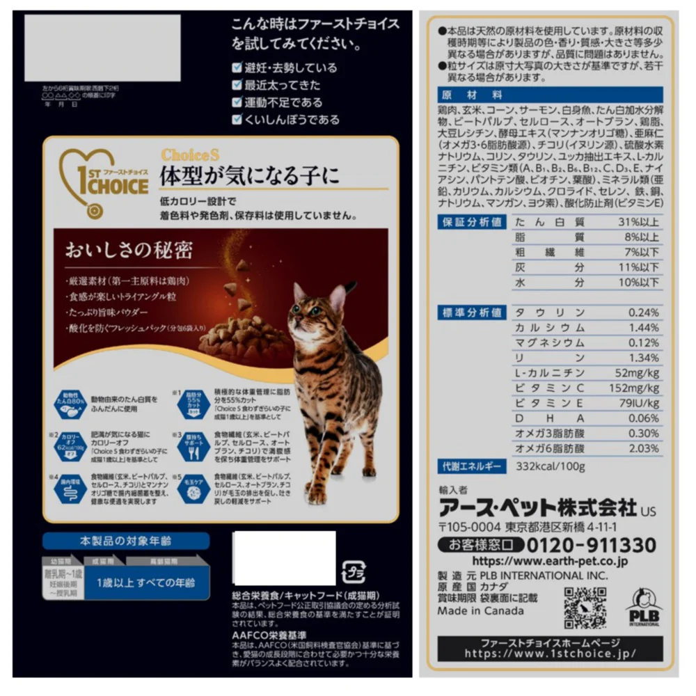 アース・ペット ChoiceS 体型が気になる子に 成猫 1050g - Image 2