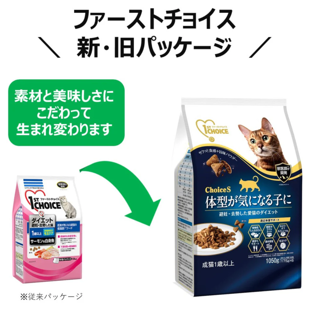 アース・ペット ChoiceS 体型が気になる子に 成猫 1050g - Image 8