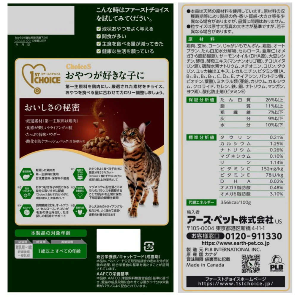 アース・ペット ChoiceS おやつが好きな子に 成猫 1050g - Image 2