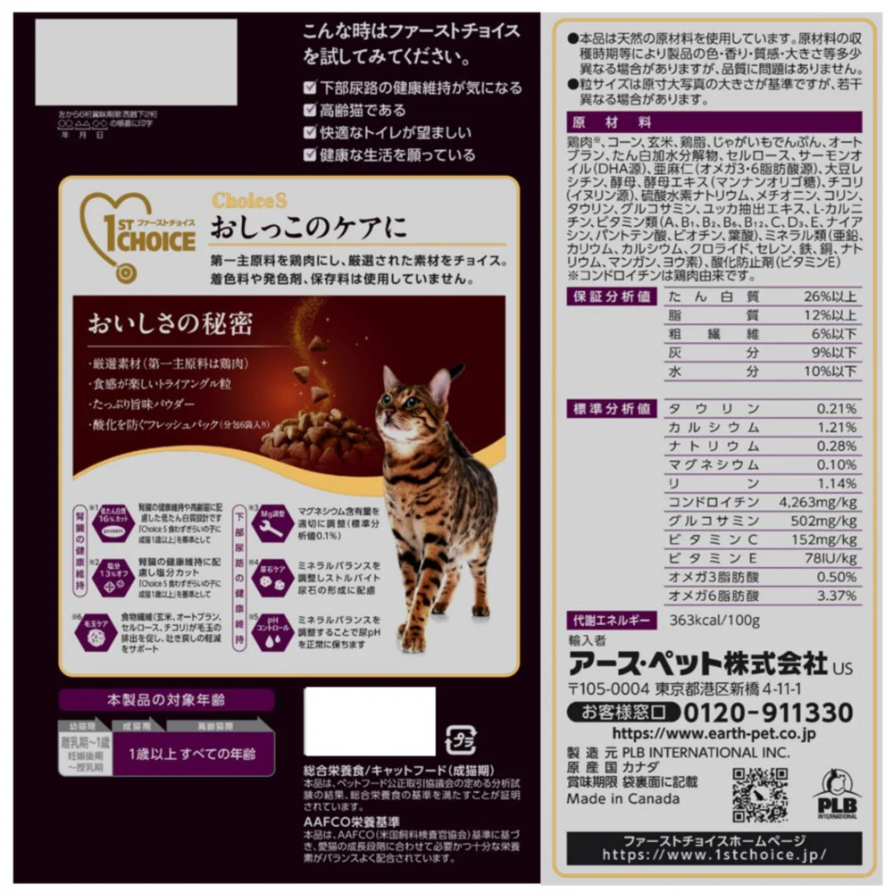 アース・ペット ChoiceS おしっこのケアに 成猫 350g - Image 2