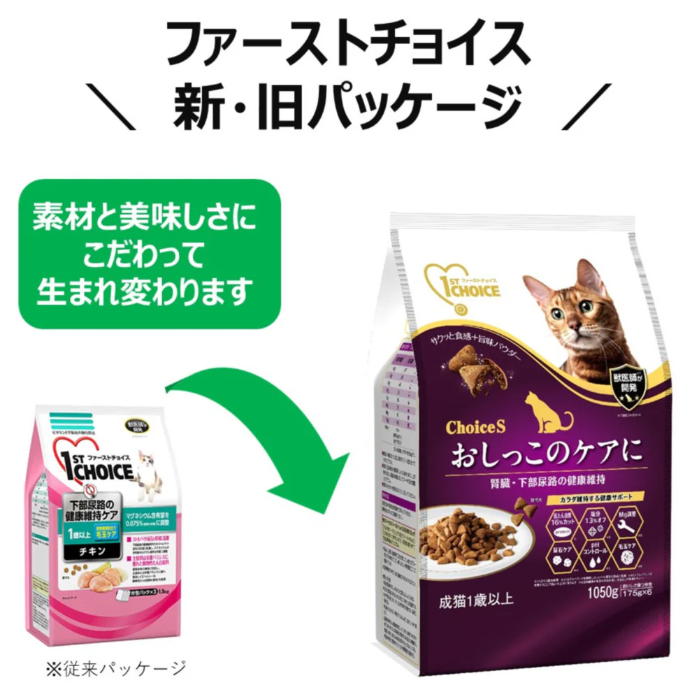 アース・ペット ChoiceS おしっこのケアに 成猫 350g - Image 8