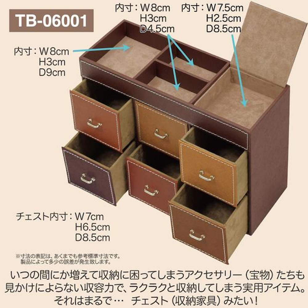 トレジャー チェスト ボックス 6段チェスト 【直送品】 返品・キャンセル・他商品と同時購入は不可 - Image 2