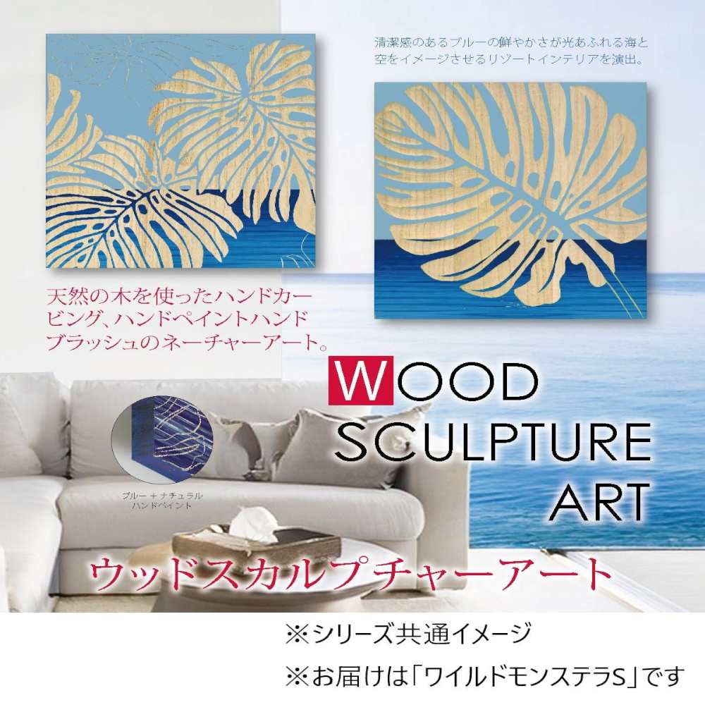 ウッド スカルプチャー アート 「ワイルド モンステラS」 【直送品】 返品・キャンセル・他商品と同時購入は不可 - Image 3