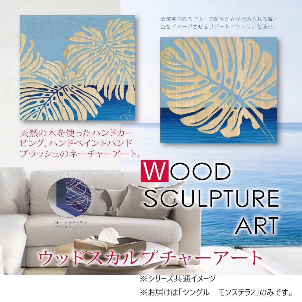 ウッド スカルプチャー アート 「シングル モンステラ2」 【直送品】 返品・キャンセル・他商品と同時購入は不可 - Image 3