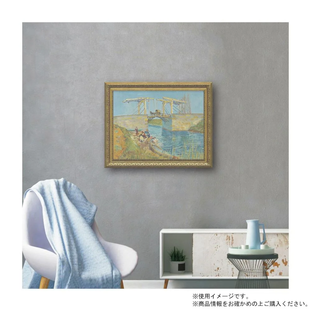 アートパネル ゴッホ 「アルルの跳ね橋」 MW-14022 【直送品】 返品・キャンセル・他商品と同時購入は不可 - Image 6