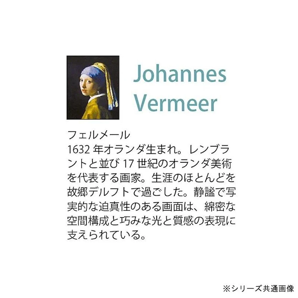 アートパネル フェルメール 「青いターバンの少女」 【直送品】 返品・キャンセル・他商品と同時購入は不可 - Image 4