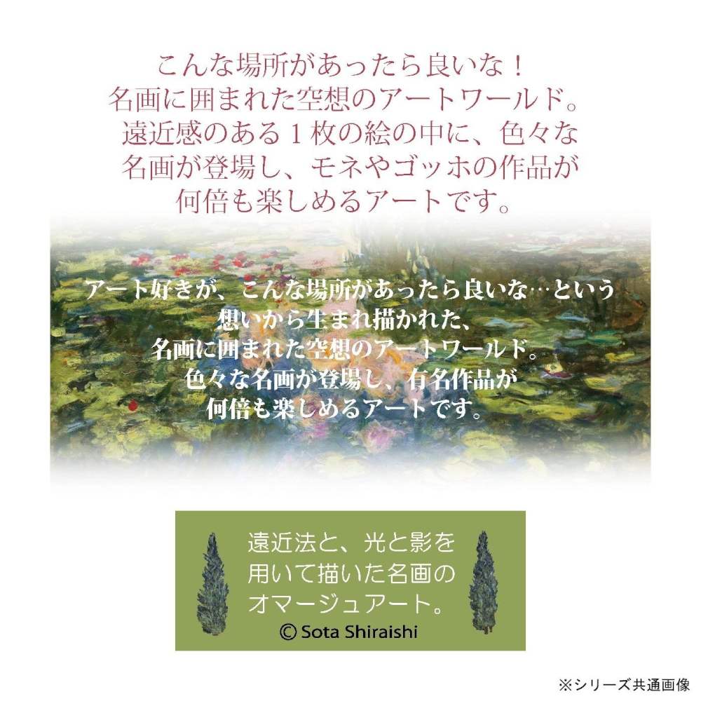 アートパネル 白石 創多 「ゴッホひまわりのアスレチックパーク」 【直送品】 返品・キャンセル・他商品と同時購入は不可 - Image 2