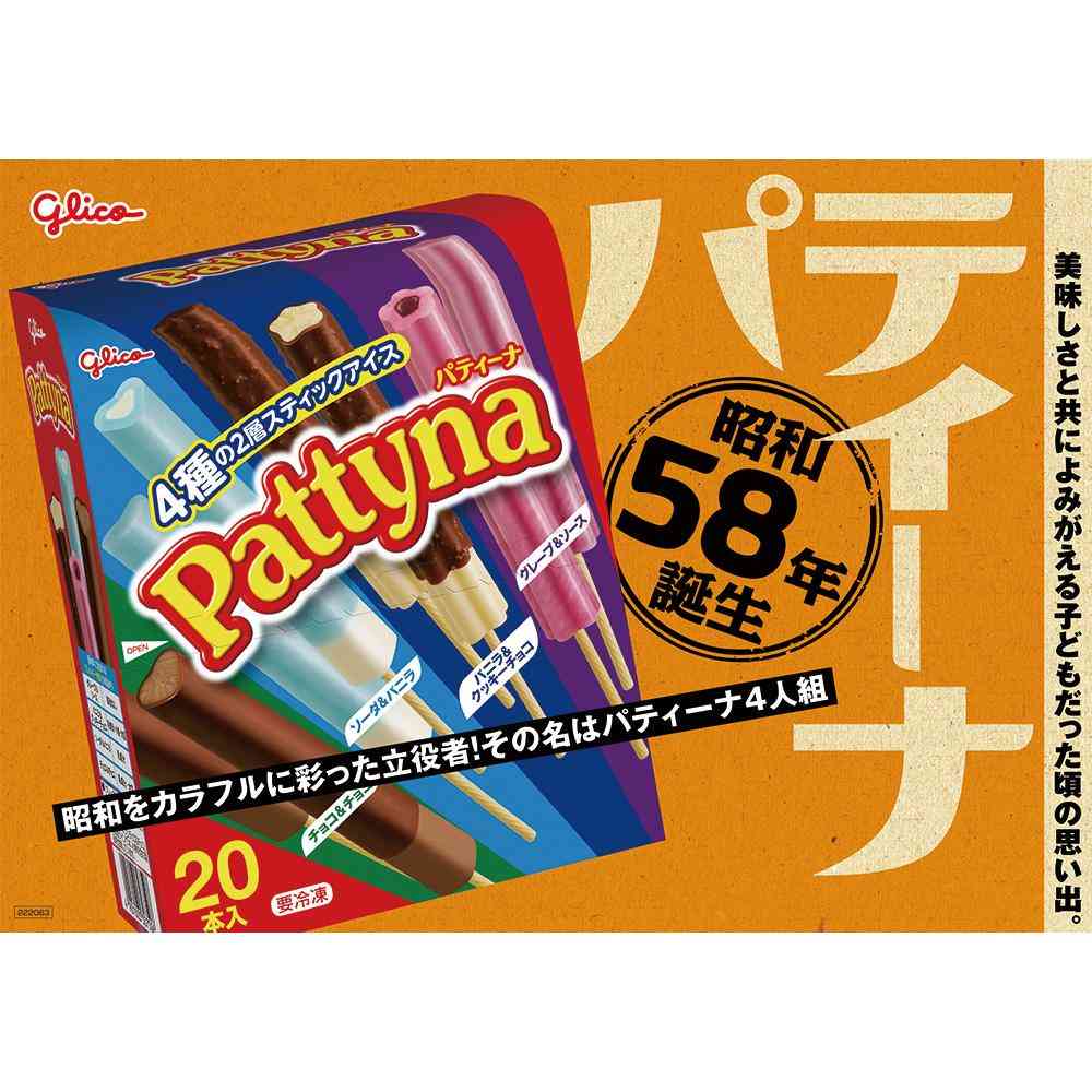 ◆江崎グリコ パティーナ21ml×20本×8個【直送品・クール便】 返品・キャンセル・他商品と同時購入は不可 - Image 4