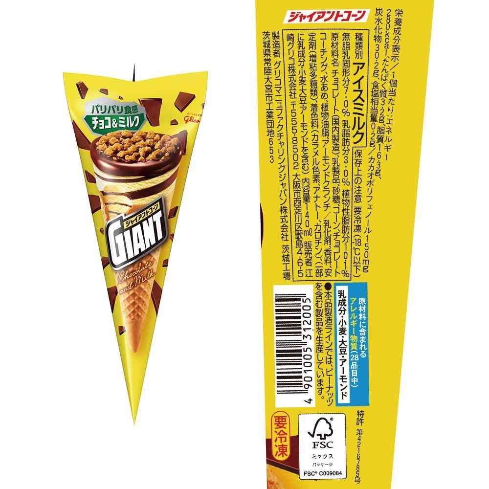 ◆江崎グリコ ジャイアントコーンアソート 140ml×20本 ○味の選択不可【直送品・クール便】 返品・キャンセル・他商品と同時購入は不可 - Image 4