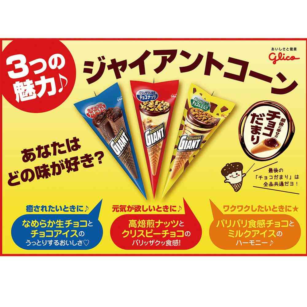 ◆江崎グリコ ジャイアントコーンアソート 140ml×20本 ○味の選択不可【直送品・クール便】 返品・キャンセル・他商品と同時購入は不可 - Image 5