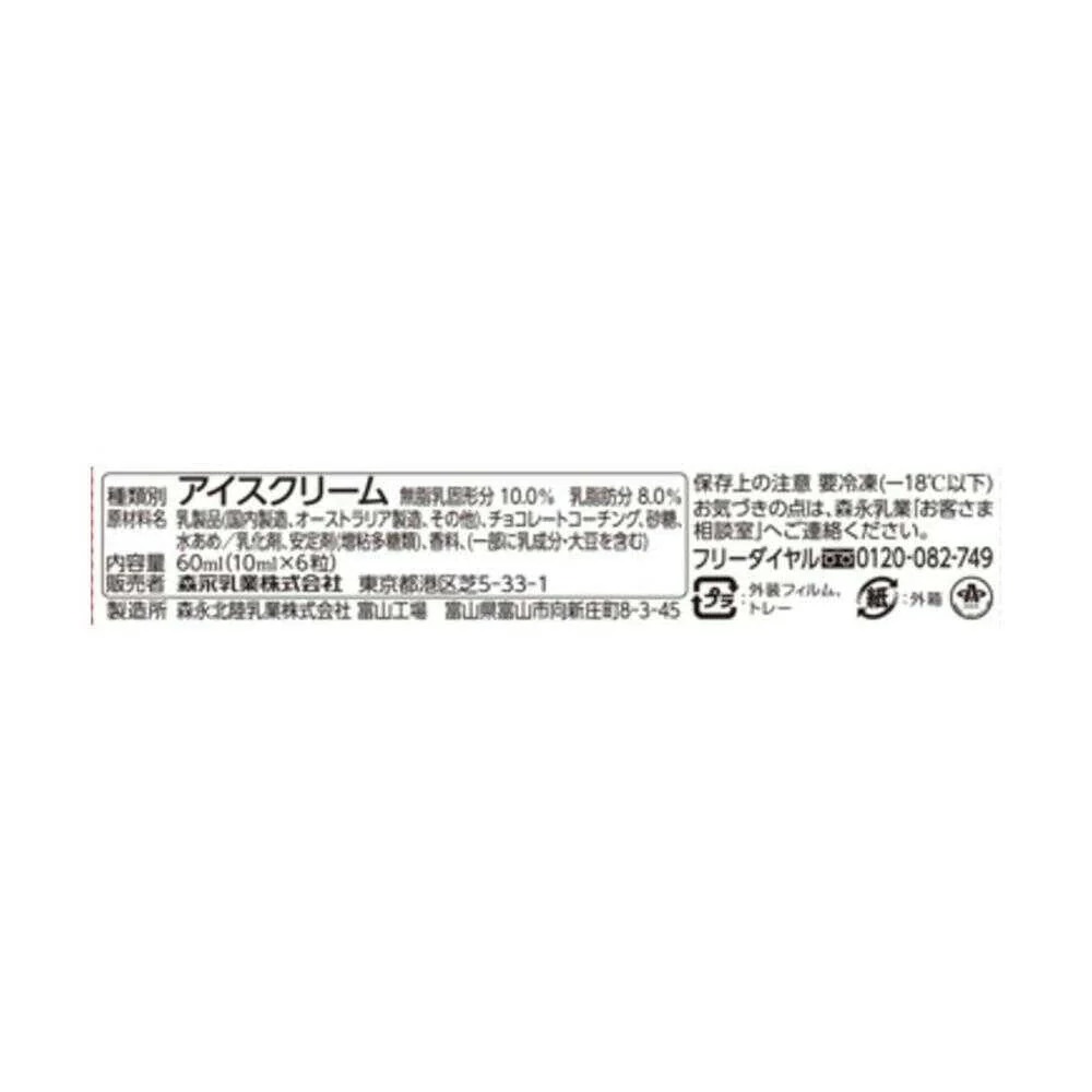 ◆[アイス]  森永乳業  ピノ  60ml×24個 【直送品・クール便】 返品・キャンセル・他商品と同時購入は不可 - Image 2
