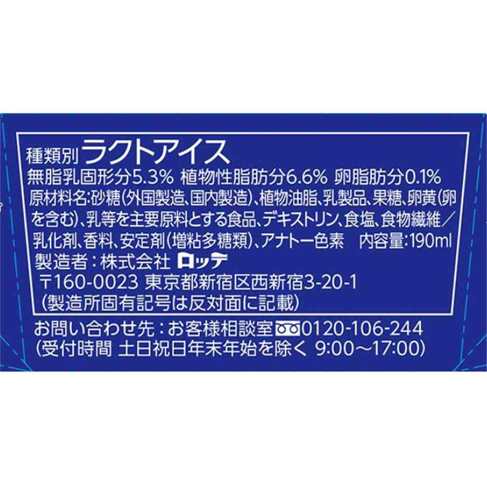 ◆ロッテ 爽 バニラ190ml×18個【直送品・クール便】 返品・キャンセル・他商品と同時購入は不可 - Image 2
