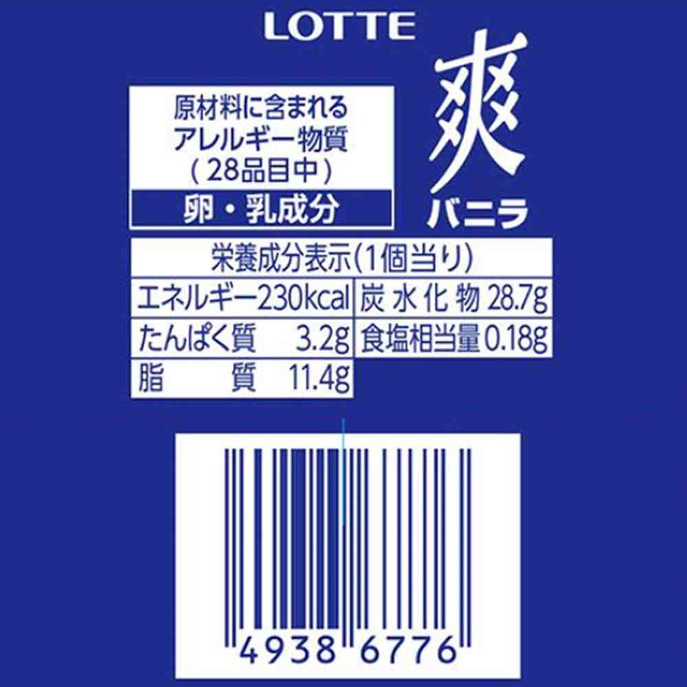 ◆ロッテ 爽 バニラ190ml×18個【直送品・クール便】 返品・キャンセル・他商品と同時購入は不可 - Image 3