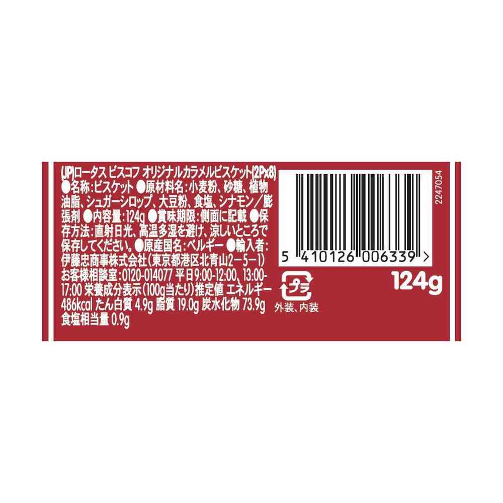 ◆エヌアイエス ロータス ビスコフ オリジナル カラメル ビスケット 124g - Image 2