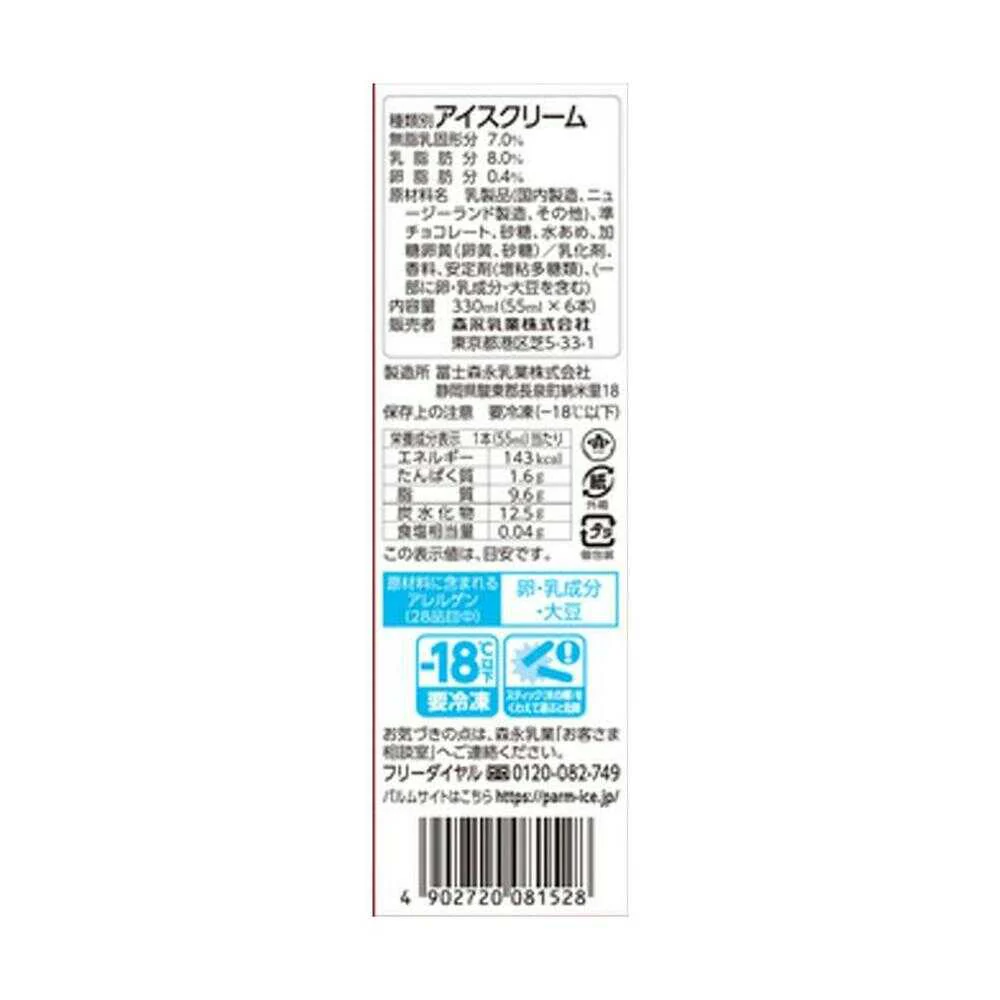 ◆［アイス］森永乳業 PARM チョコレート 330ml ×6個  【直送品・クール便】 返品・キャンセル・他商品と同時購入は不可 - Image 2
