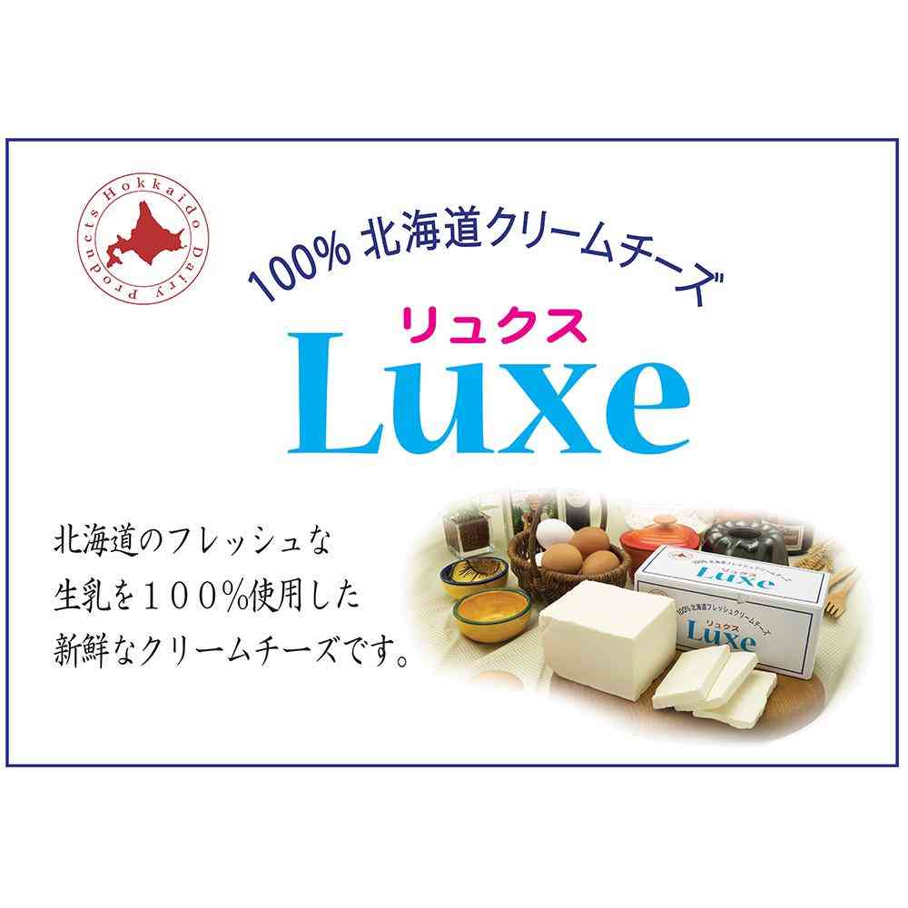 ◆[冷蔵] 北海道乳業 Luxe  100％北海道産クリームチーズ1kg×6箱1kg×6箱【直送品・クール便】 返品・キャンセル・他商品と同時購入は不可 - Image 3