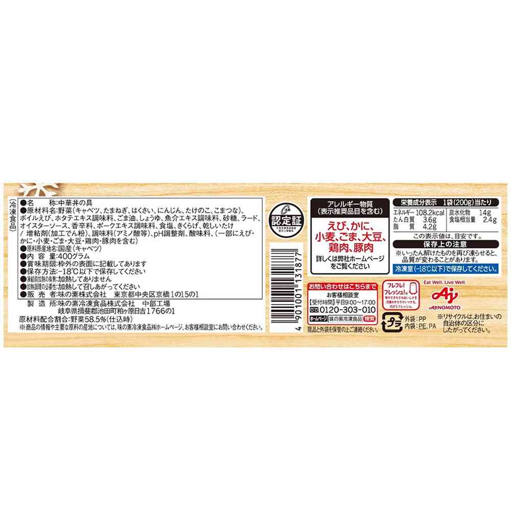 ◆味の素 野菜たっぷり中華丼の具2個×12袋【直送品・クール便】 返品・キャンセル・他商品と同時購入は不可 - Image 2