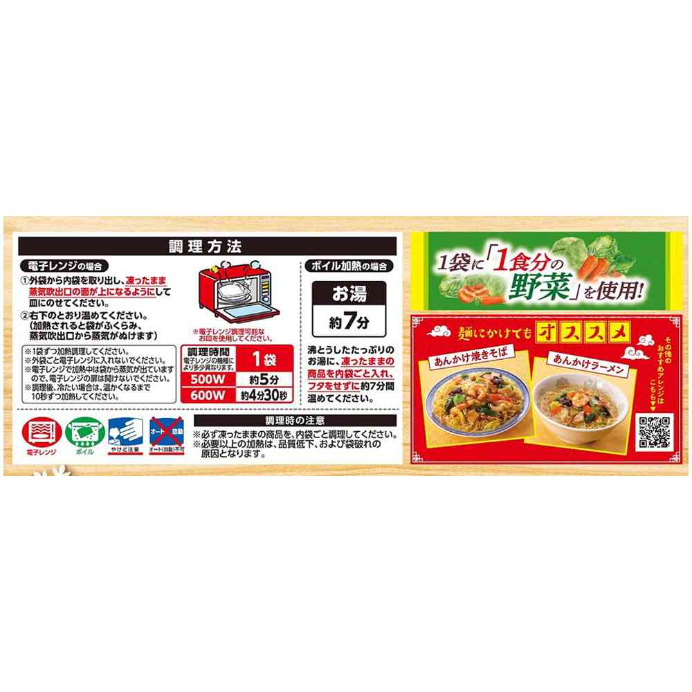 ◆味の素 野菜たっぷり中華丼の具2個×12袋【直送品・クール便】 返品・キャンセル・他商品と同時購入は不可 - Image 3
