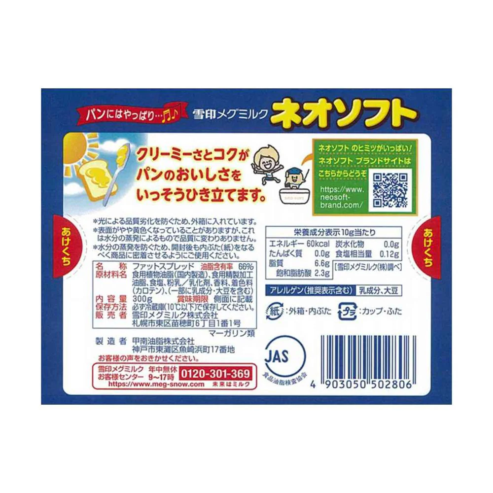 ◆[冷蔵] 雪印 ネオソフト300g×12個【直送品・クール便】 返品・キャンセル・他商品と同時購入は不可 - Image 2