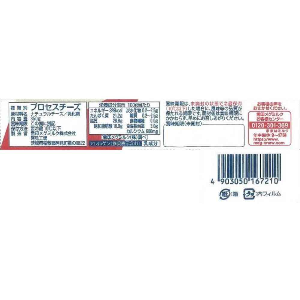 ◆[冷蔵] 雪印 ファミリアチーズ350g×3個【直送品・クール便】 返品・キャンセル・他商品と同時購入は不可 - Image 2