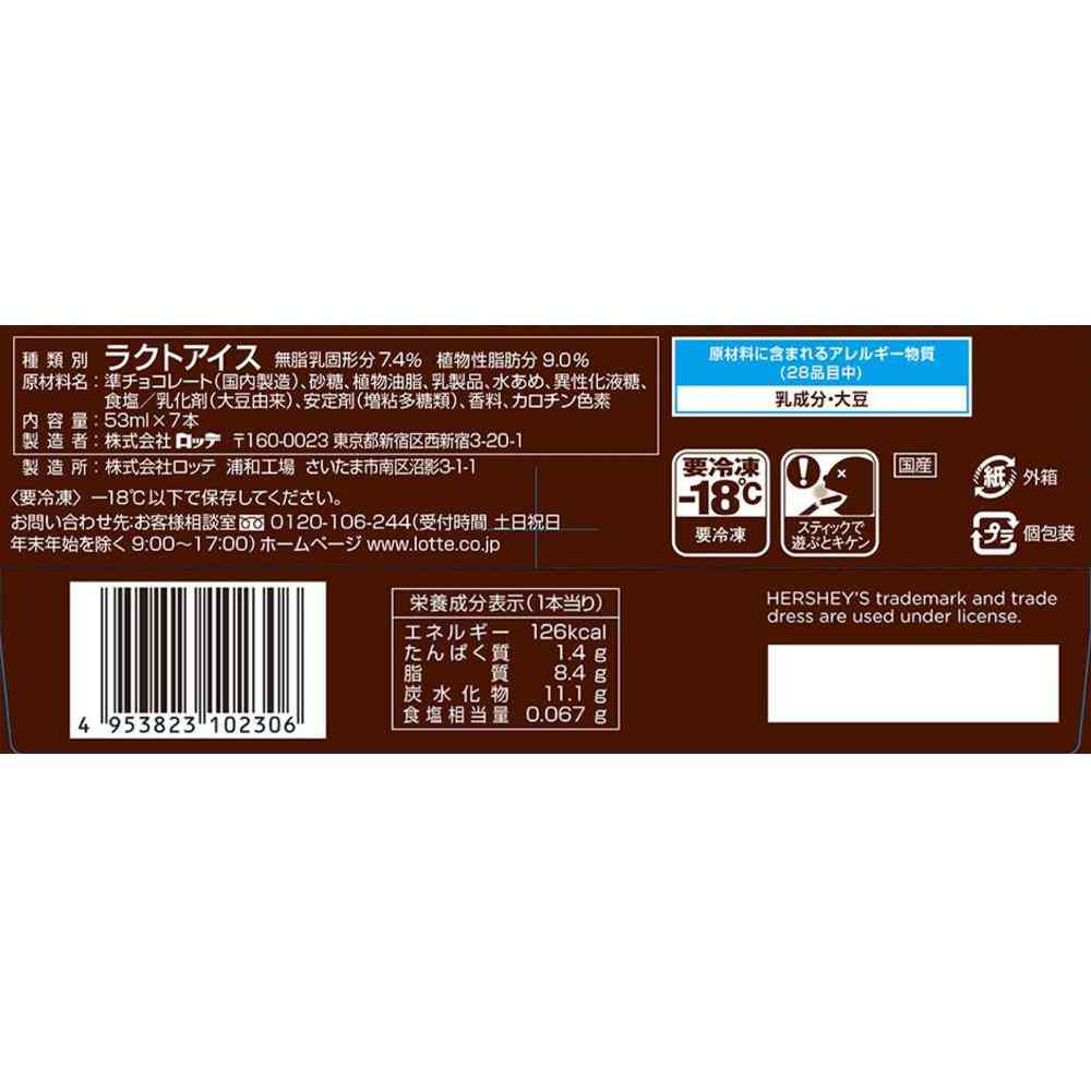 ◆ロッテ HERSHEY’S チョコレート アイスバー371ml×8個【直送品・クール便】 返品・キャンセル・他商品と同時購入は不可 - Image 2