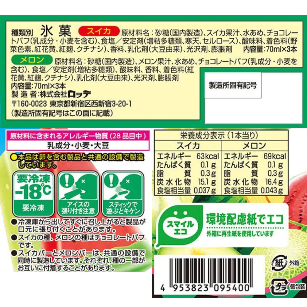◆ロッテ スイカ＆メロンバー420ml×9個【直送品・クール便】 返品・キャンセル・他商品と同時購入は不可 - Image 2